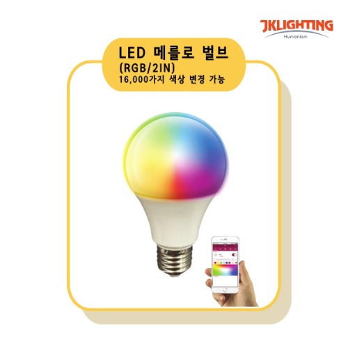 JG LED 스마트벌브 8W (RGB / 2IN)