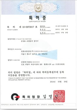 정광조명산업㈜ 특허증 제10-0973917호 (천정용 조명등의 장식구)